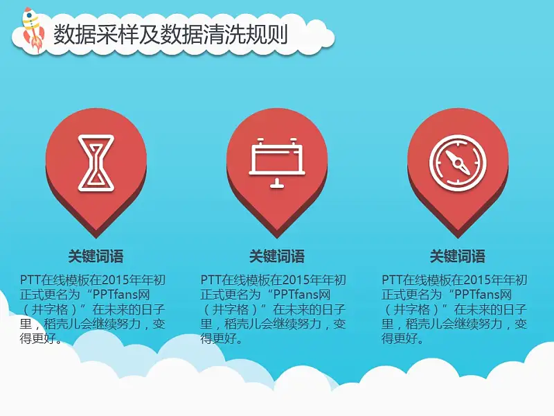 卡通风格毕业论文PPT模板下载_预览图17