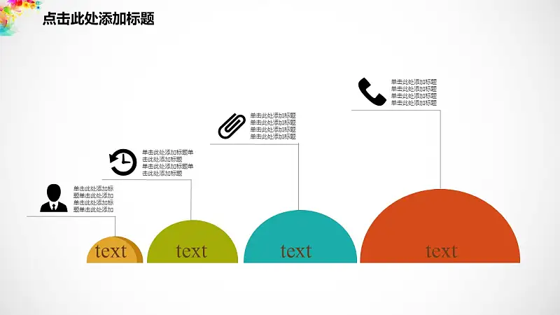 彩色梦幻年终总结PowerPoint模板_预览图25