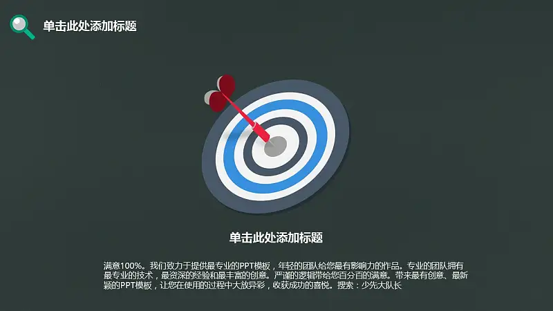 开学第一课PPT模板下载_预览图7
