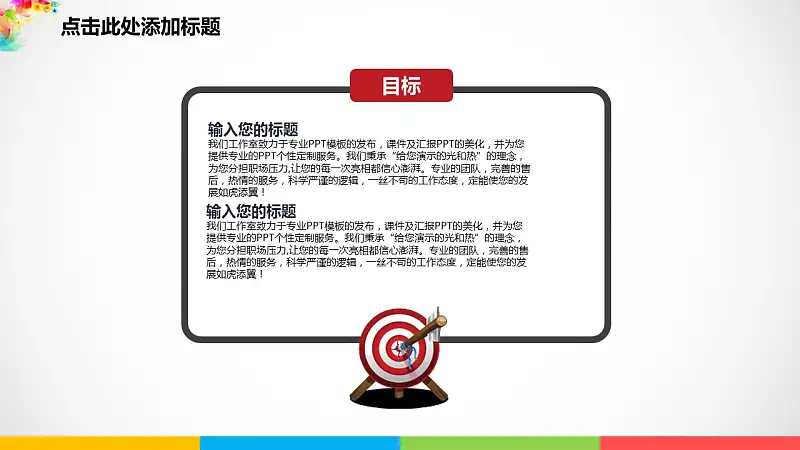 彩色梦幻年终总结PowerPoint模板_预览图7