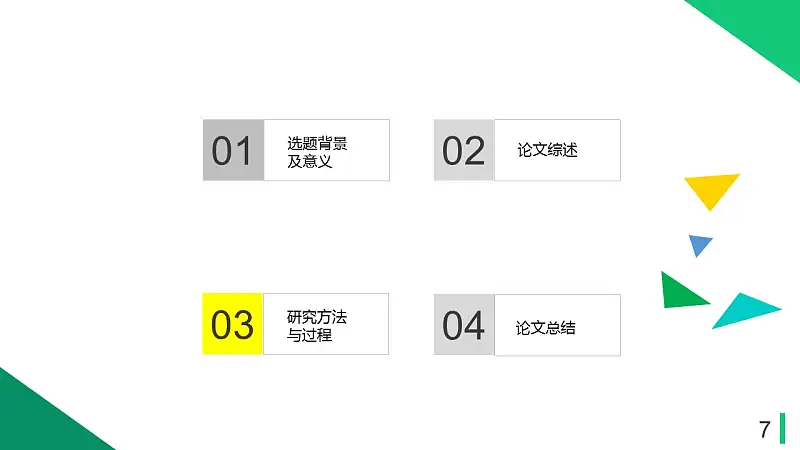 綠色多邊形論文答辯PPT模板下載_預(yù)覽圖7