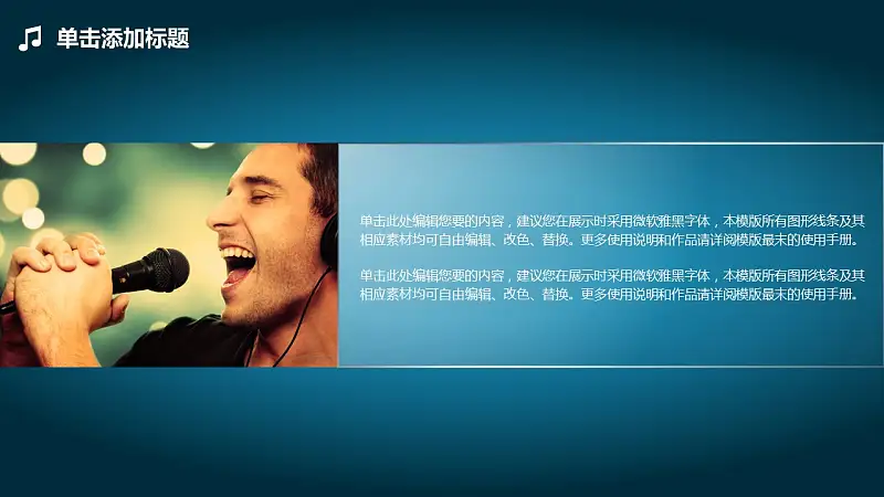 水晶质感音乐教育类PowerPoint模板下载_预览图7