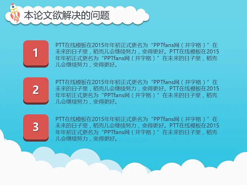 卡通风格毕业论文PPT模板下载_预览图7