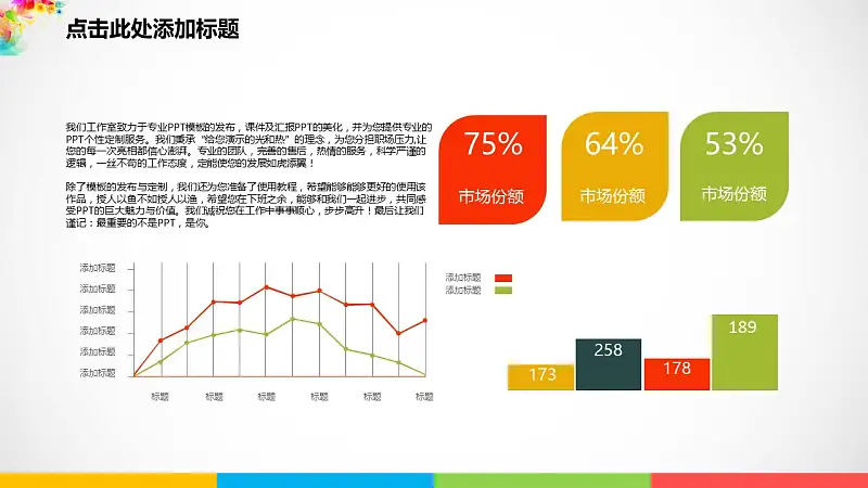彩色梦幻年终总结PowerPoint模板_预览图15