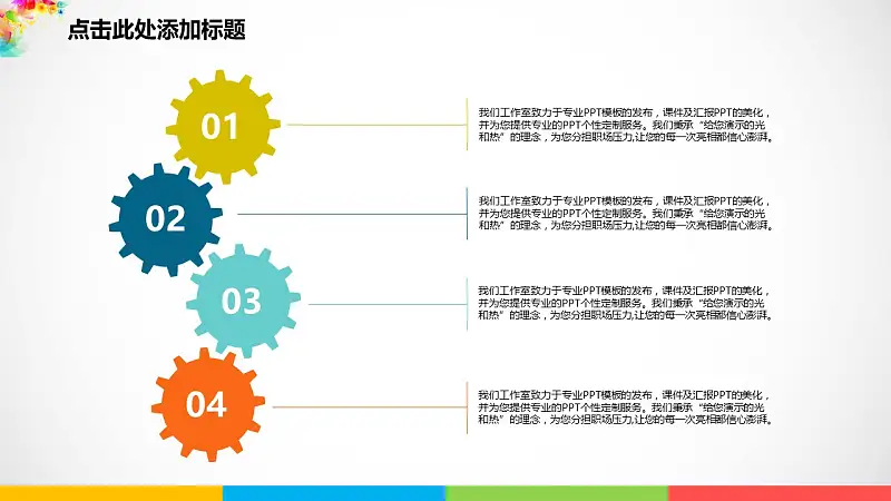 彩色梦幻年终总结PowerPoint模板_预览图37