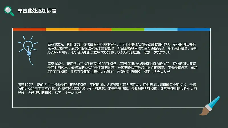 开学第一课PPT模板下载_预览图4
