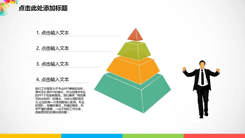 彩色梦幻年终总结PowerPoint模板_预览图4