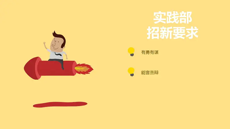 社团学生会招新PPT模板下载_预览图4