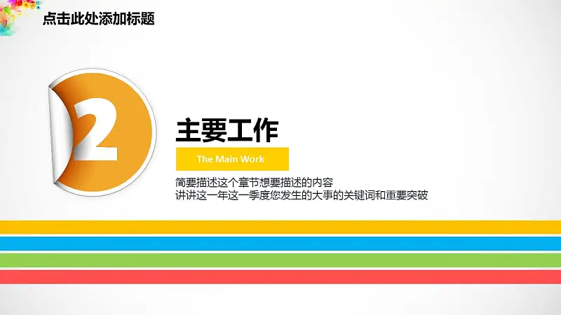 彩色梦幻年终总结PowerPoint模板_预览图14