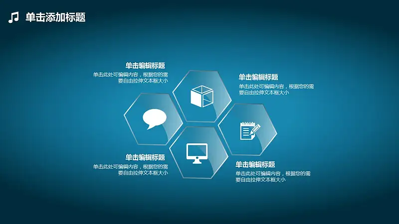 水晶质感音乐教育类PowerPoint模板下载_预览图14