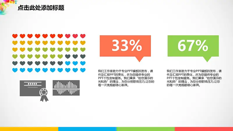 彩色梦幻年终总结PowerPoint模板_预览图22