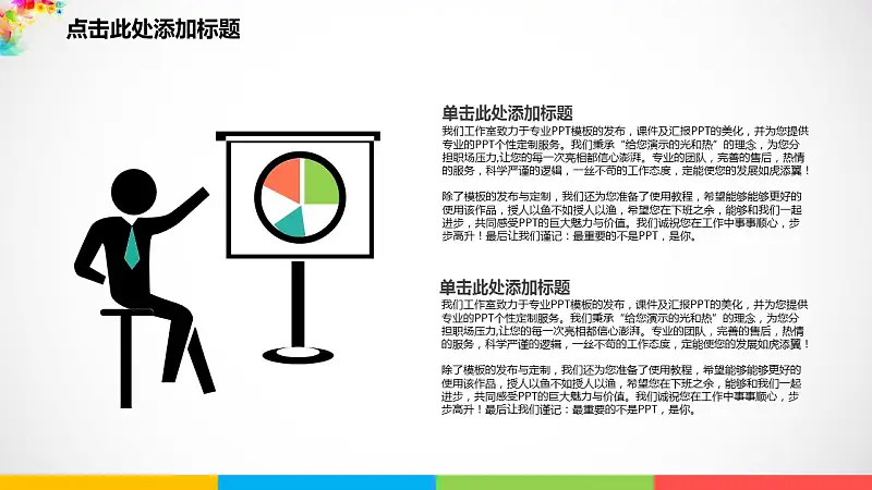 彩色梦幻年终总结PowerPoint模板_预览图31