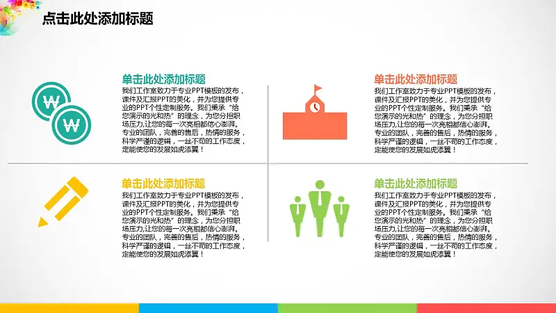 彩色梦幻年终总结PowerPoint模板_预览图12