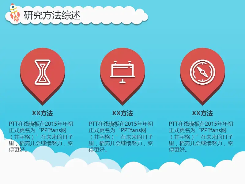 卡通风格毕业论文PPT模板下载_预览图12