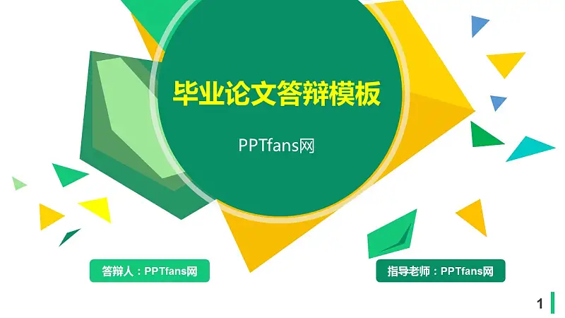 綠色多邊形論文答辯PPT模板下載_預(yù)覽圖1