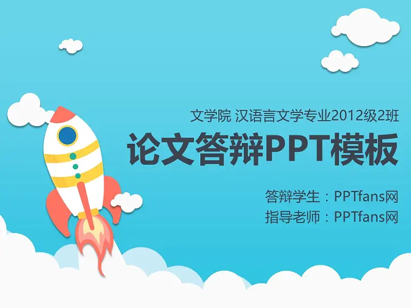 卡通风格毕业论文PPT模板下载_预览图1
