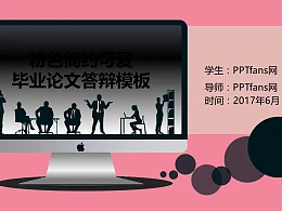 粉色简约可爱毕业论文答辩模板下载