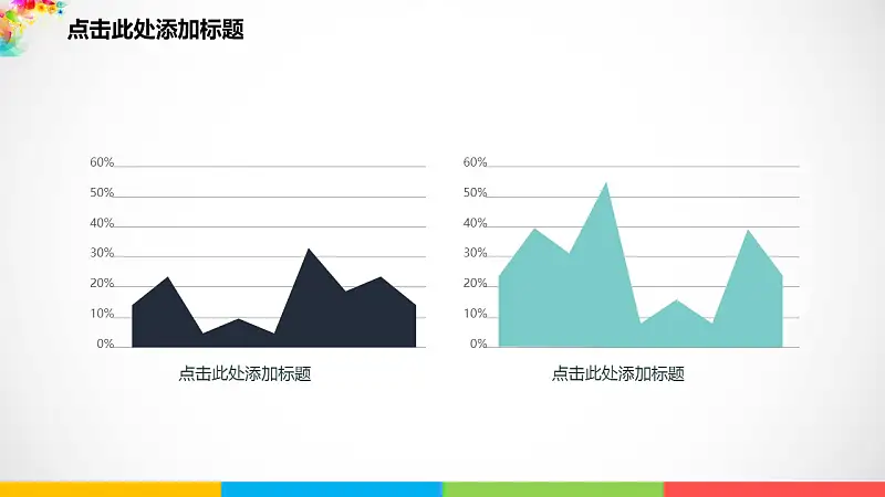 彩色梦幻年终总结PowerPoint模板_预览图13