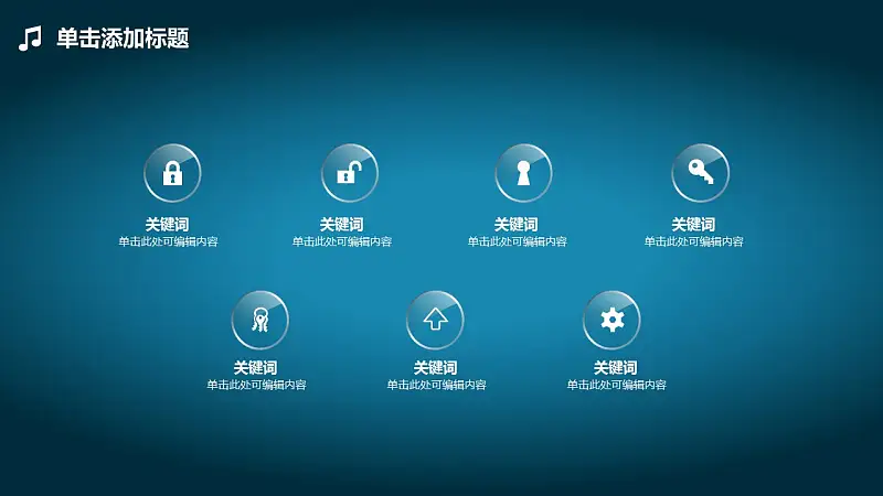水晶质感音乐教育类PowerPoint模板下载_预览图13