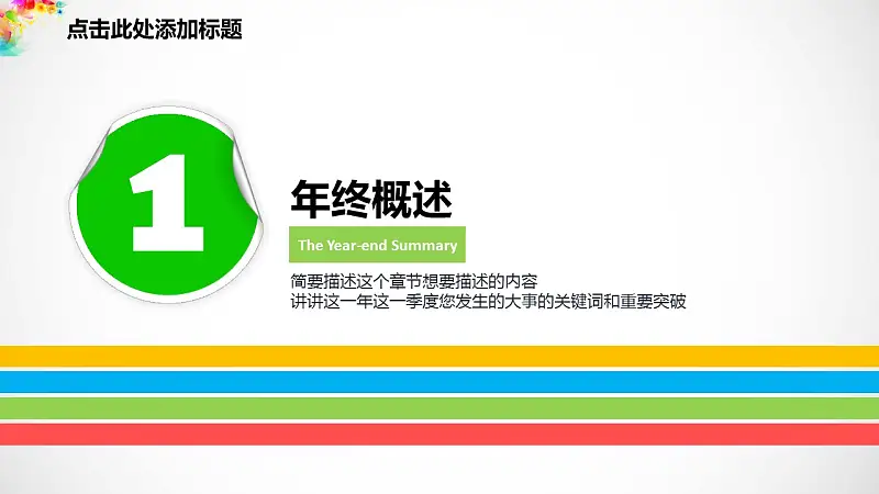 彩色梦幻年终总结PowerPoint模板_预览图2
