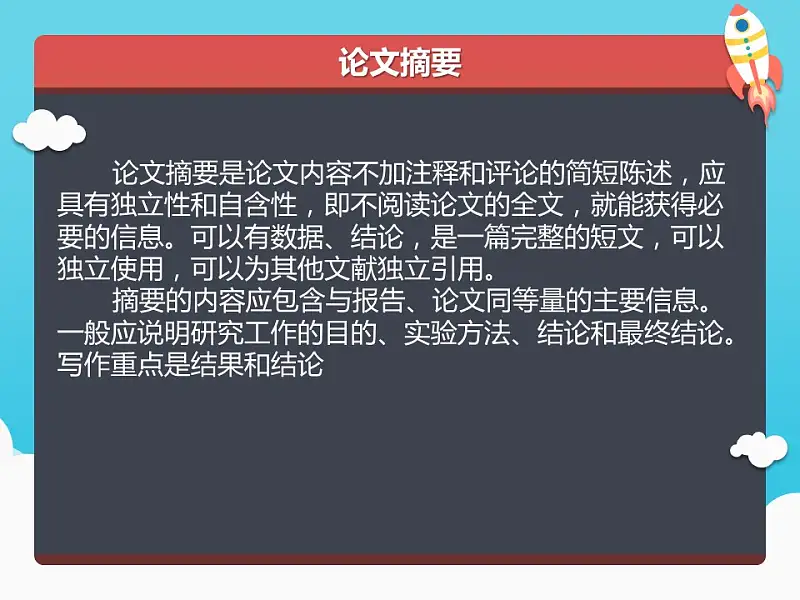 卡通风格毕业论文PPT模板下载_预览图2