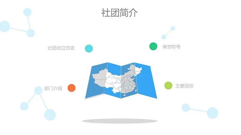 社团学生会招新PPT模板下载_预览图2