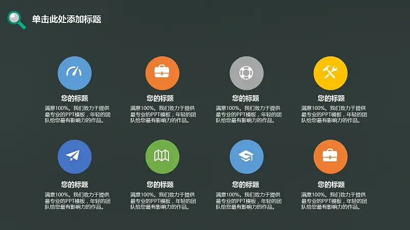 开学第一课PPT模板下载_预览图8