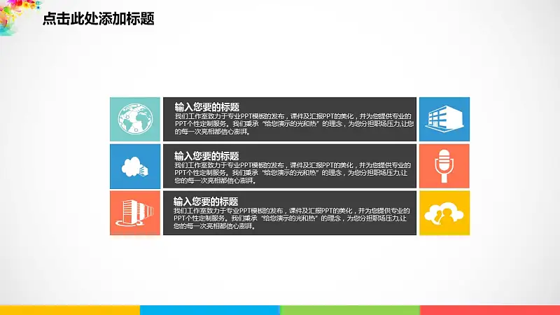 彩色梦幻年终总结PowerPoint模板_预览图8