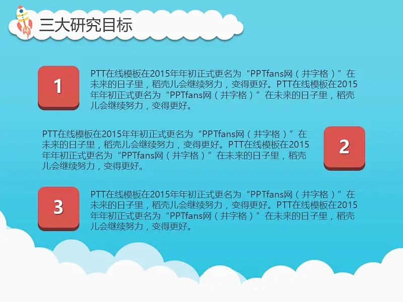 卡通风格毕业论文PPT模板下载_预览图8