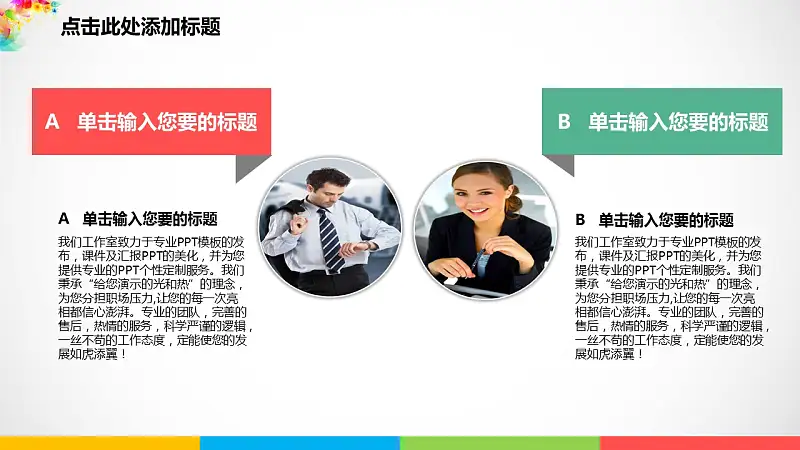 彩色梦幻年终总结PowerPoint模板_预览图10
