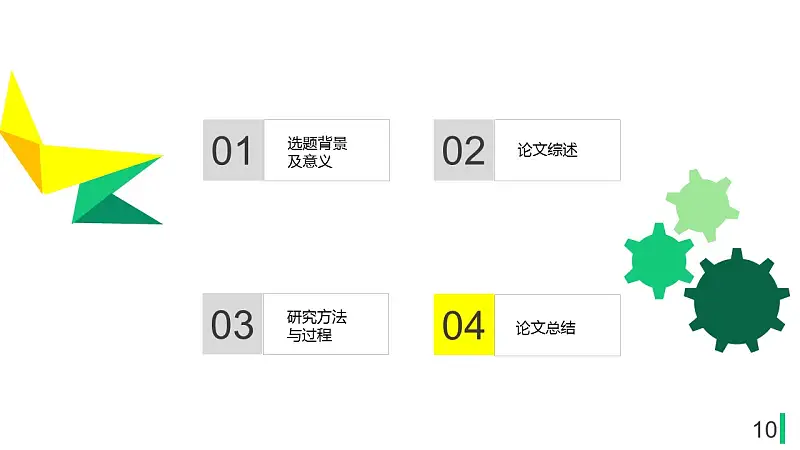 绿色多边形论文答辩PPT模板下载_预览图10