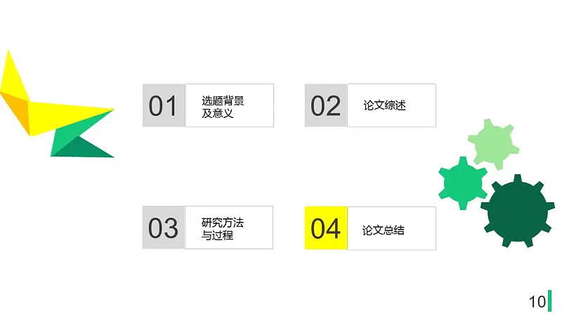 綠色多邊形論文答辯PPT模板下載_預(yù)覽圖10