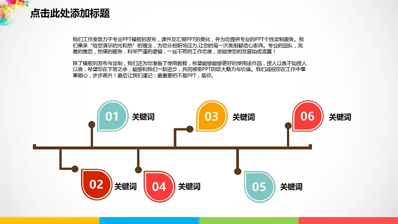 彩色梦幻年终总结PowerPoint模板_预览图34