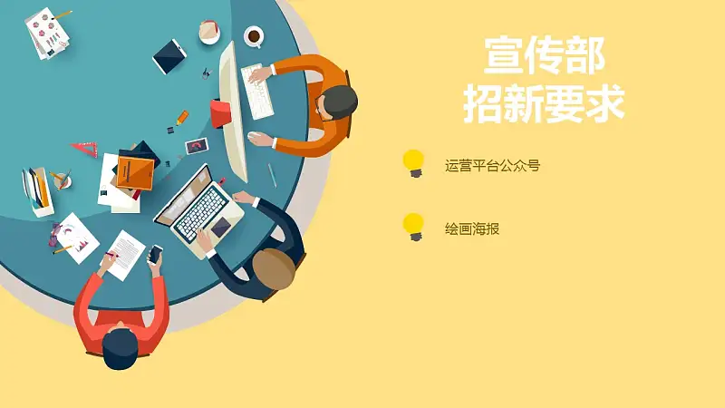 社团学生会招新PPT模板下载_预览图5