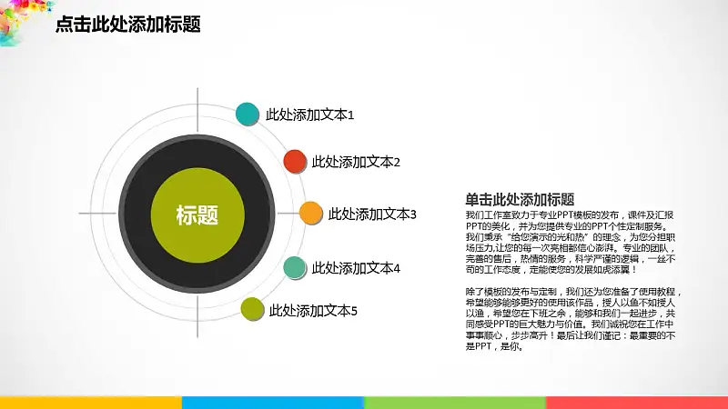 彩色梦幻年终总结PowerPoint模板_预览图3