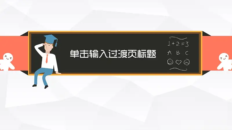 超萌时尚大学生毕业论文答辩PPT模板_预览图3