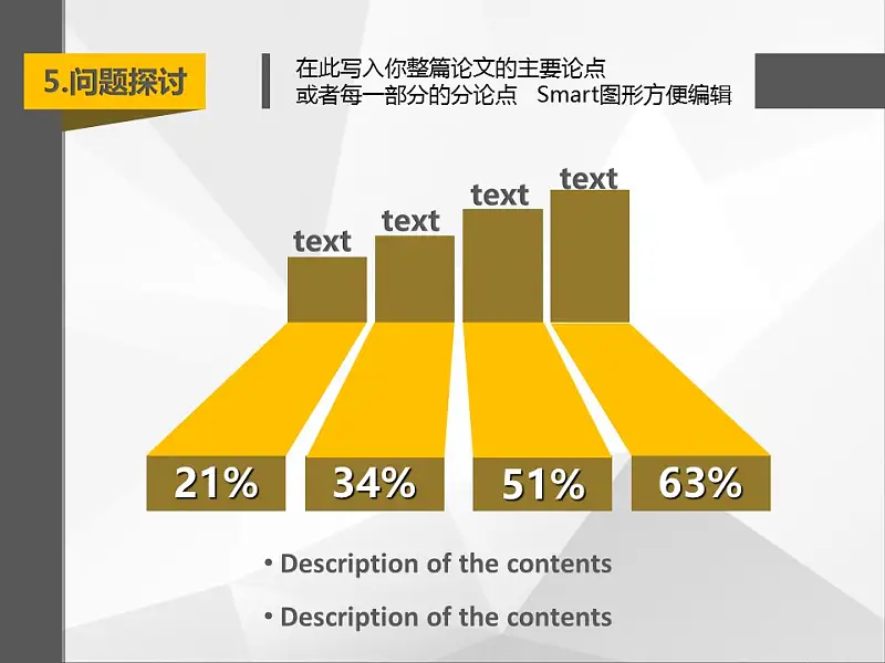 大學(xué)論文開題報(bào)告PPT模板下載_預(yù)覽圖27