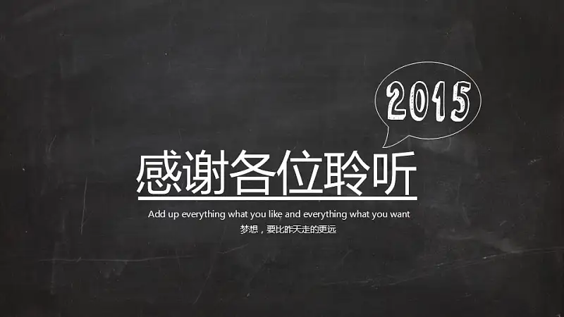黑板风格创意教学PPT模板_预览图27