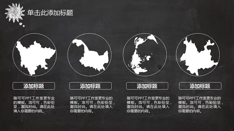 黑板风格创意教学PPT模板_预览图6