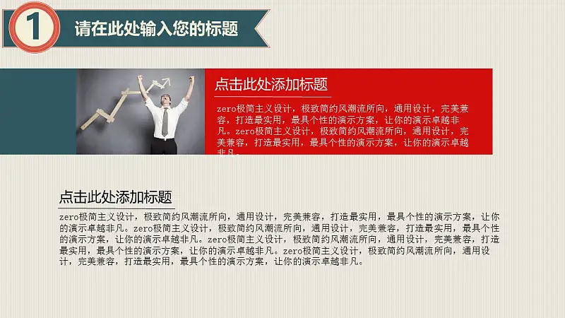 实用年终总结PPT模版下载_预览图6