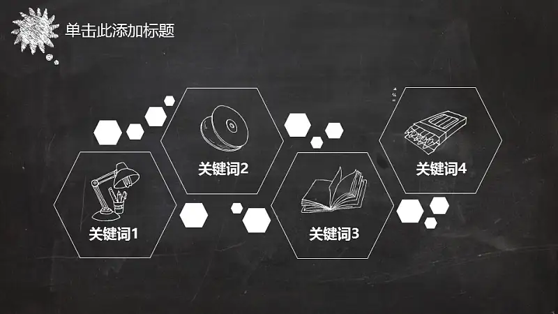 黑板风格创意教学PPT模板_预览图19
