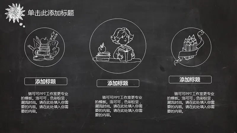 黑板风格创意教学PPT模板_预览图23