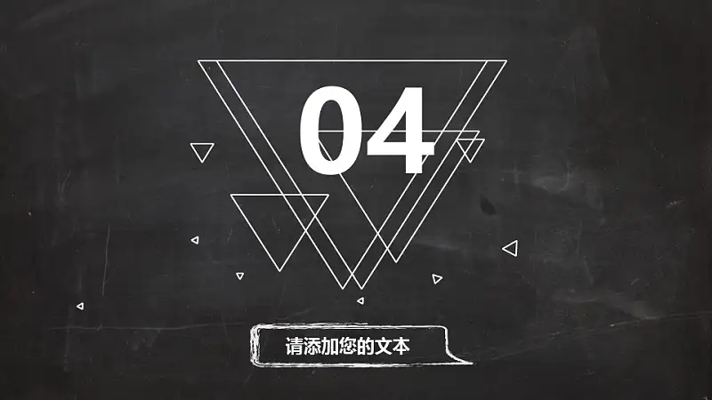 黑板风格创意教学PPT模板_预览图21