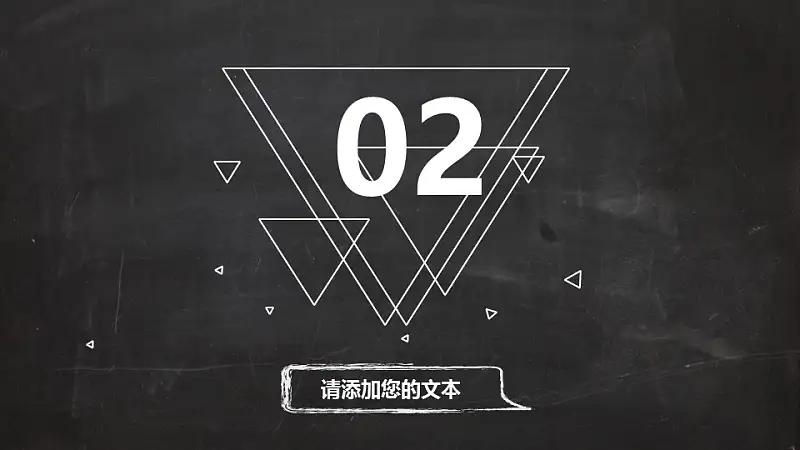 黑板风格创意教学PPT模板_预览图9