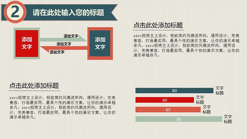 实用年终总结PPT模版下载_预览图9