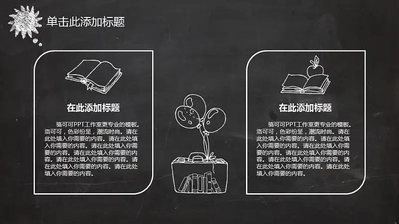 黑板风格创意教学PPT模板_预览图26