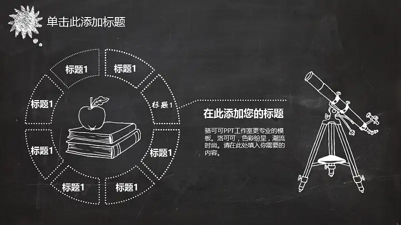 黑板风格创意教学PPT模板_预览图11