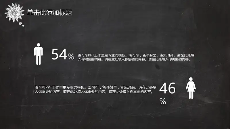 黑板风格创意教学PPT模板_预览图18