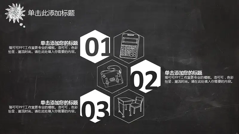 黑板风格创意教学PPT模板_预览图17