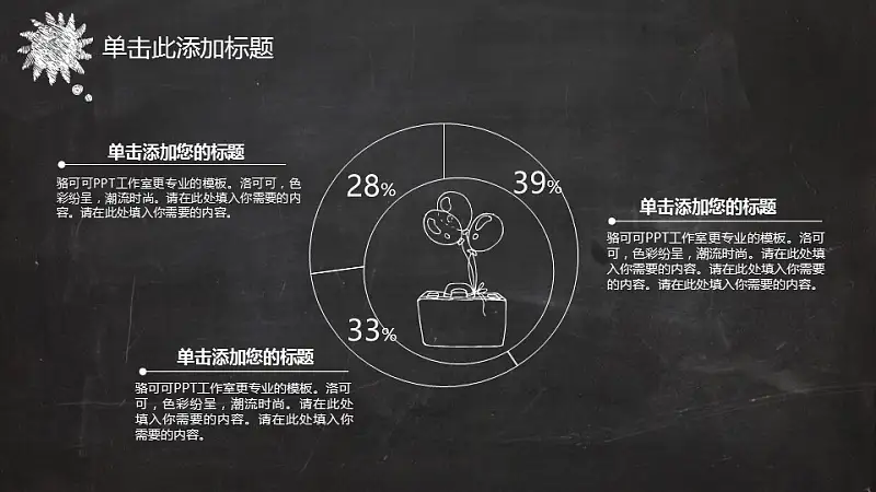 黑板风格创意教学PPT模板_预览图25